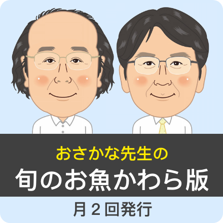 旬のお魚かわら版