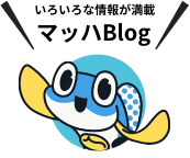 いろんな海の情報が満載！マッハBlog