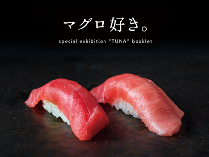 マグロ好き。 写真